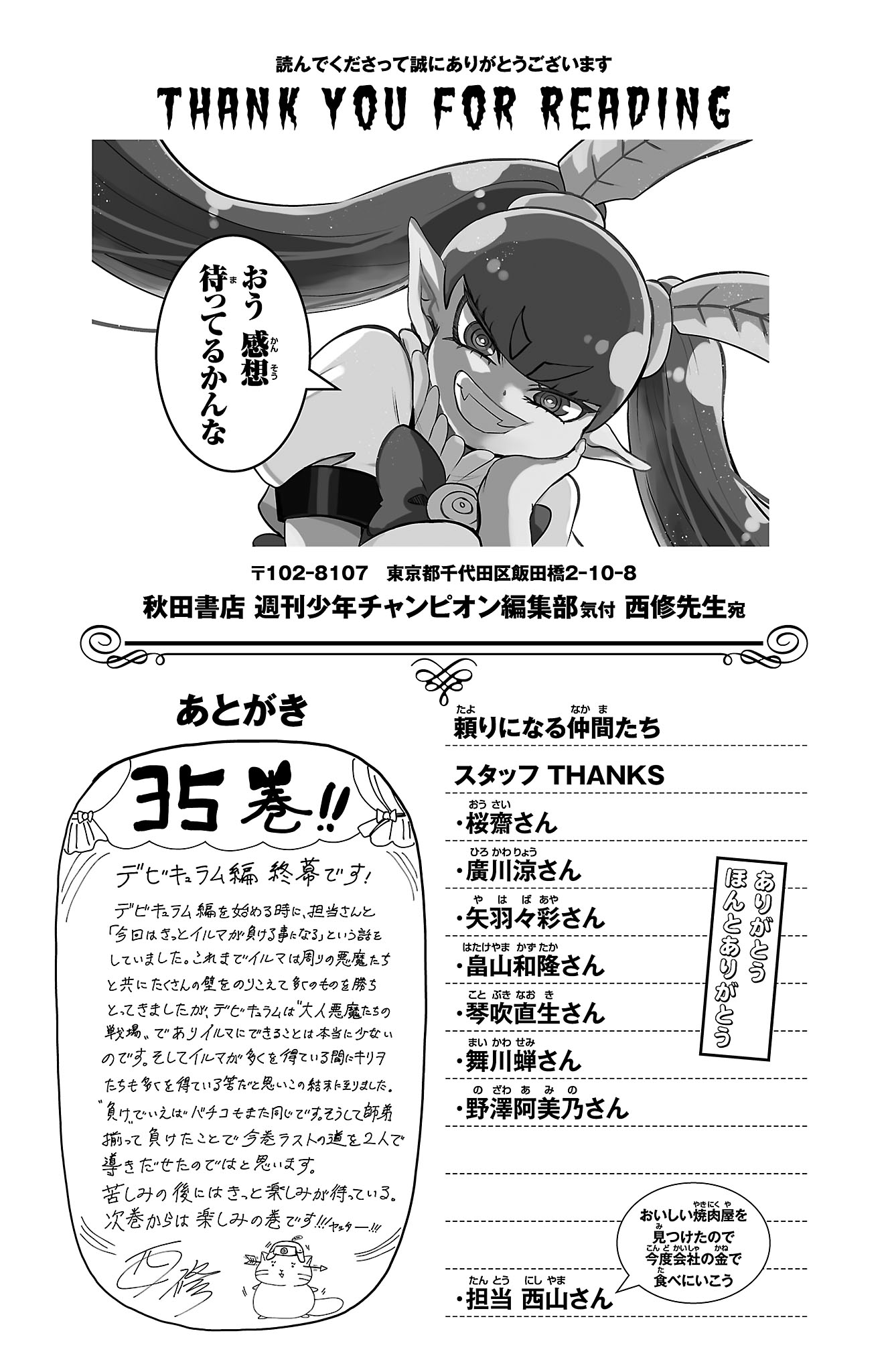 Welcome to Demon School! Iruma-kun, Chapter 312.5 image 07
